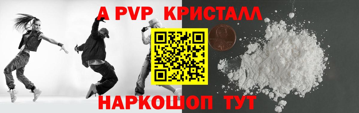 А ПВП крисы CK Егорьевск