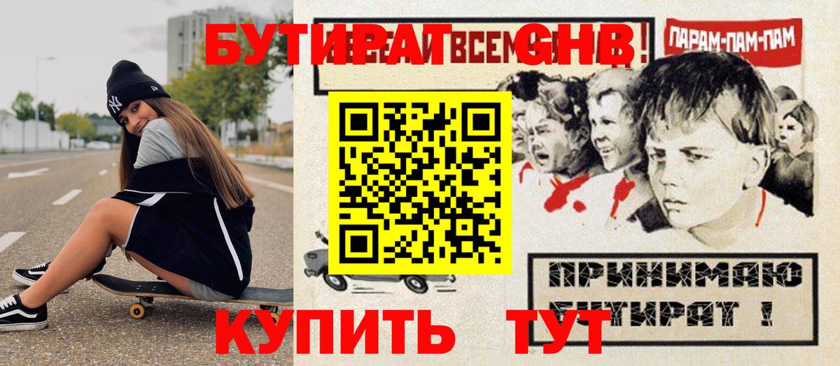 Бутират оксибутират  Вход с VPN  Егорьевск 