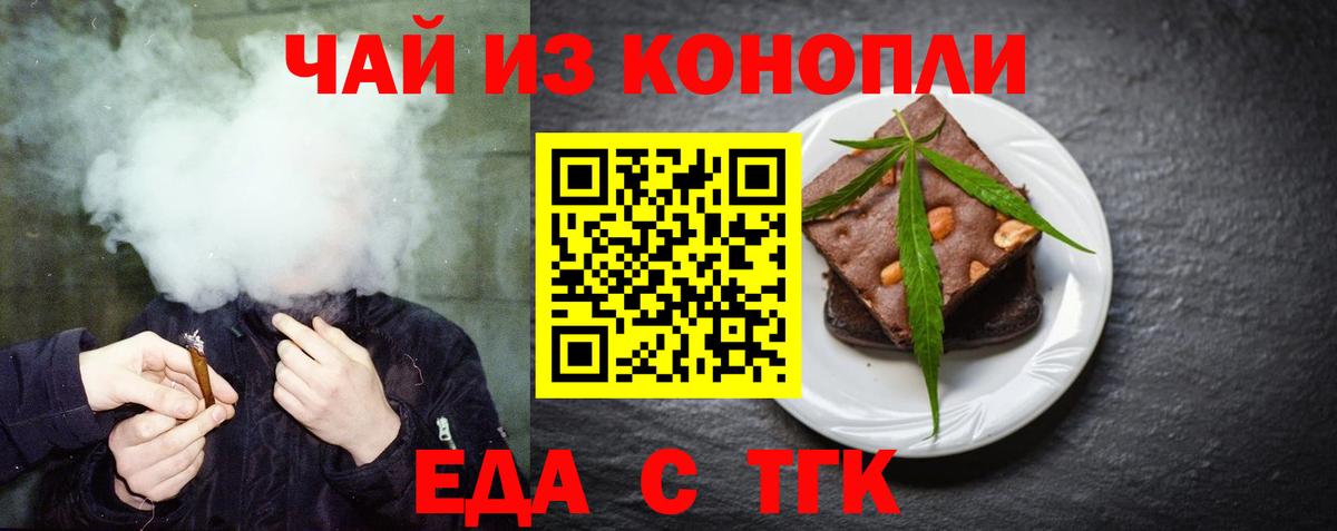 Егорьевск  Cannafood конопля  Вход с VPN 