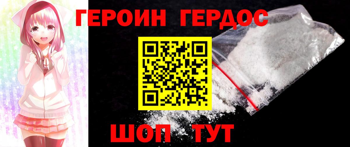 ГЕРОИН герыч Егорьевск