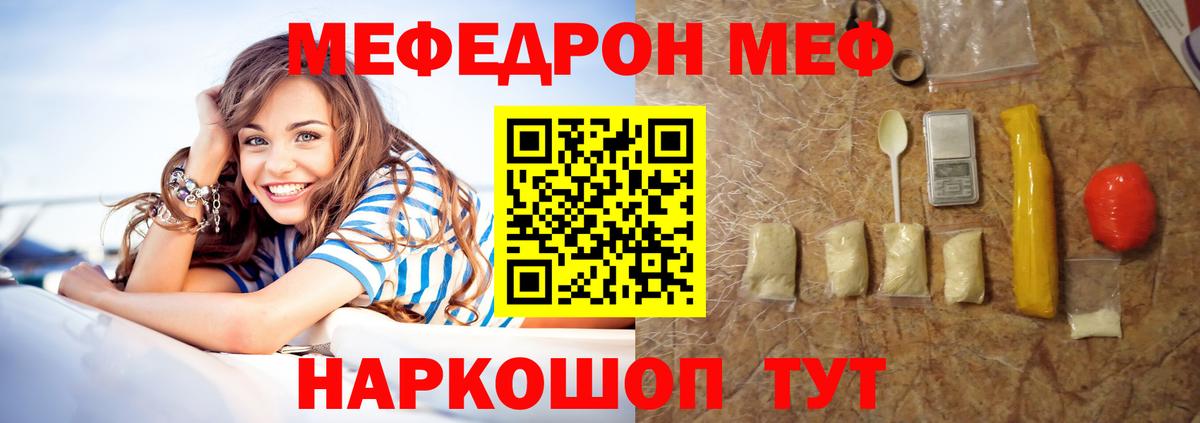 МЕФ 4 MMC  Мефедрон  МЯУ-МЯУ  Вход с VPN  Егорьевск 