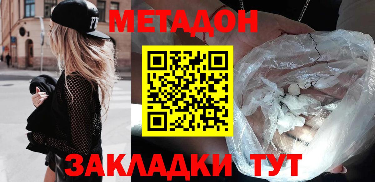 Егорьевск  МЕТАДОН мёд  Метадон белоснежный  Вход с VPN 