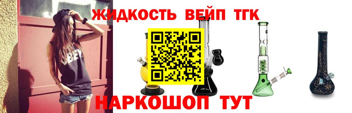 Дистиллят ТГК жижа Егорьевск